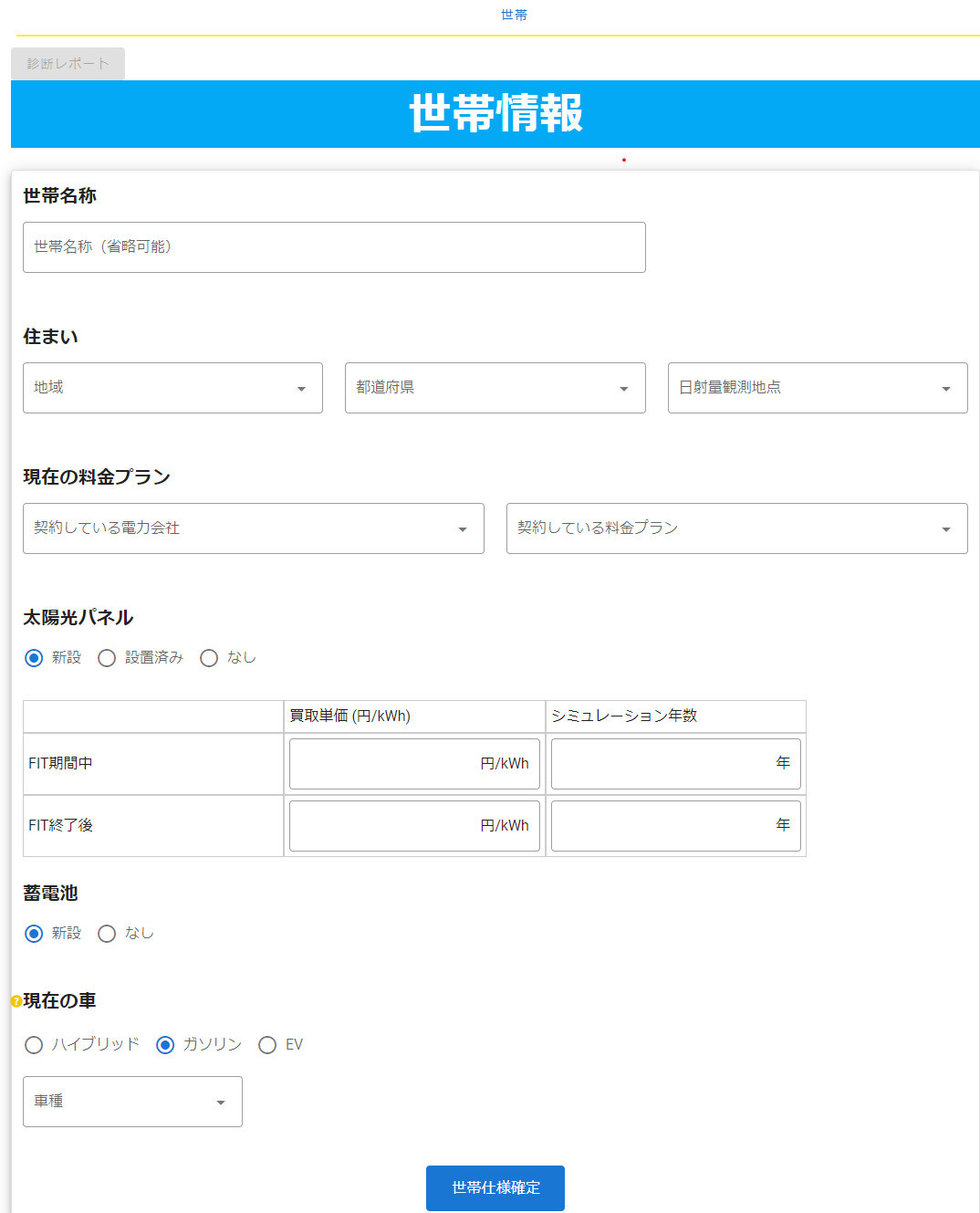 世帯登録